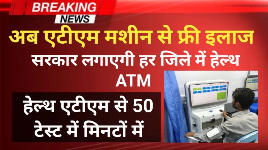 UP Health ATM Machine