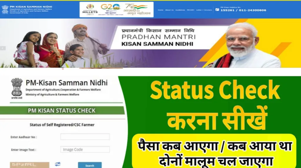 Pm Kisan Beneficiary Status Mobile Number