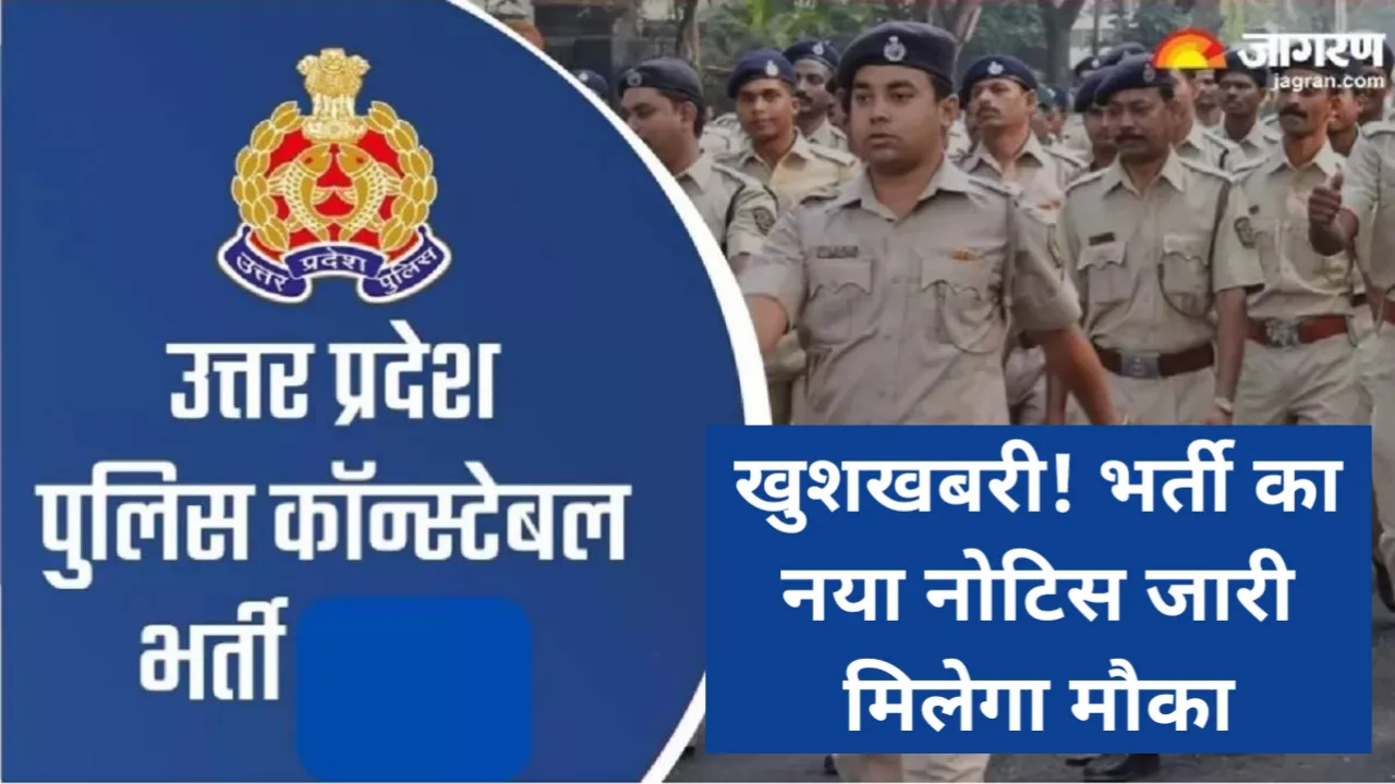 Up Police Constable New Notice