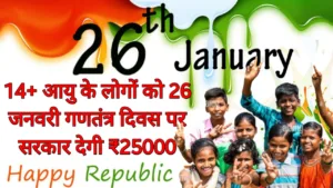 Republic Day 26 January Gift 
