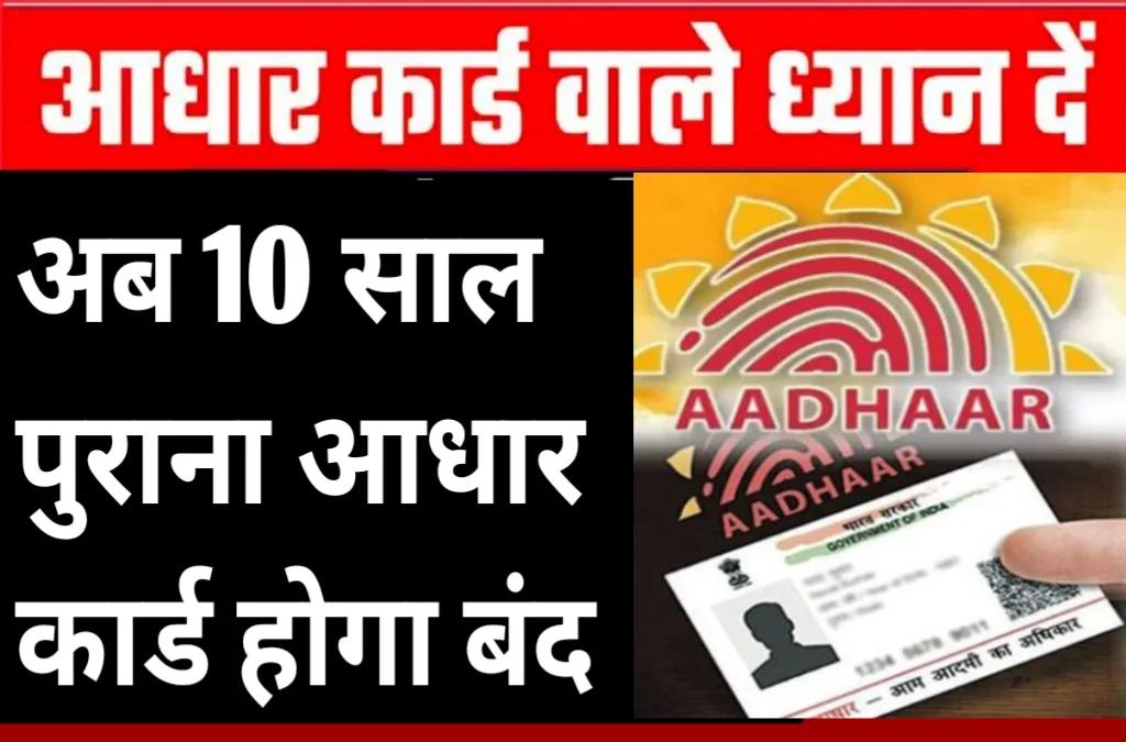 Aadhar Card 