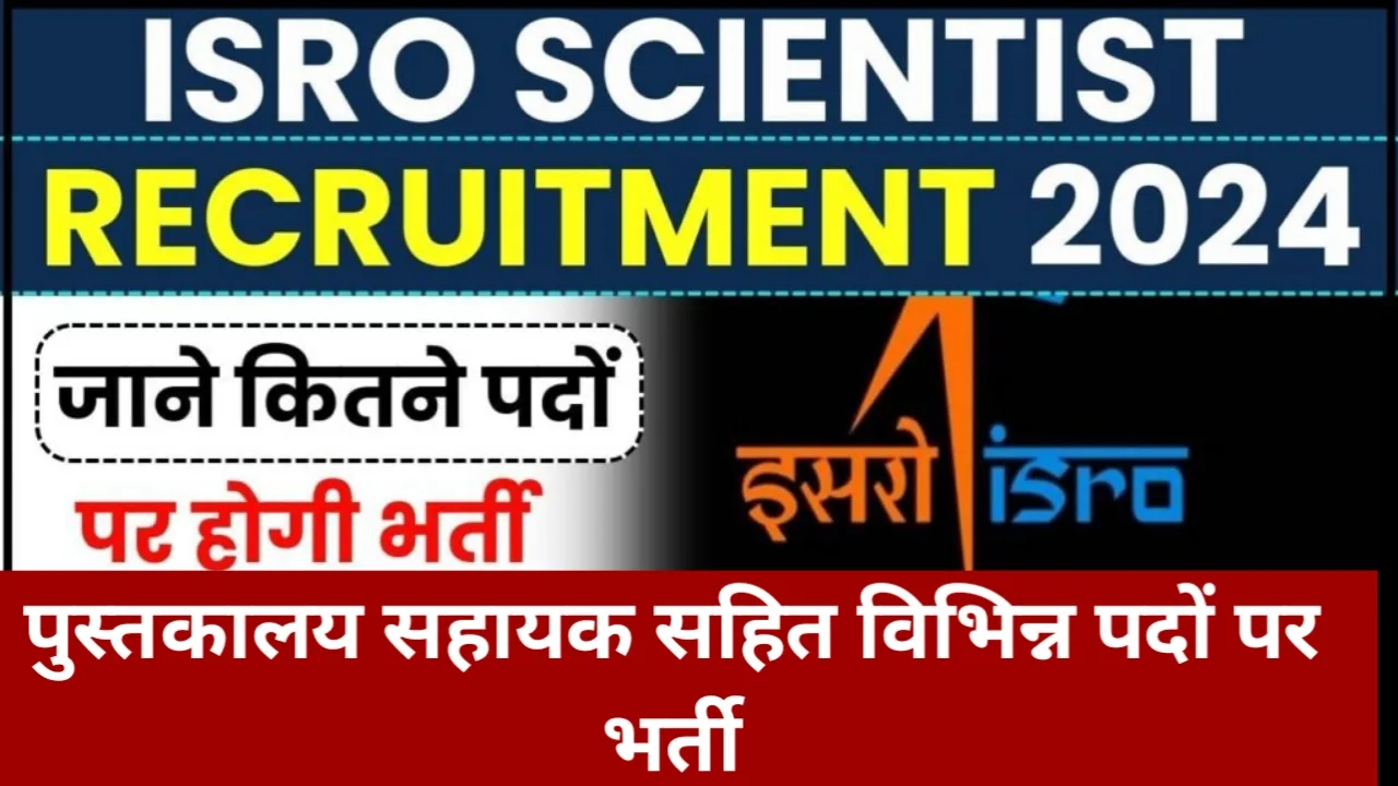 ISRO Vacancy