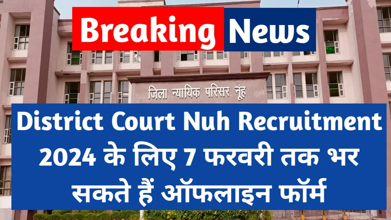 District Court Nuh Recruitment 