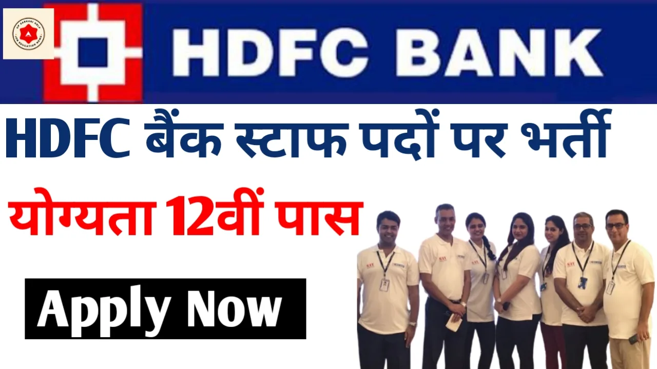 HDFC Bank Staff Recruitment