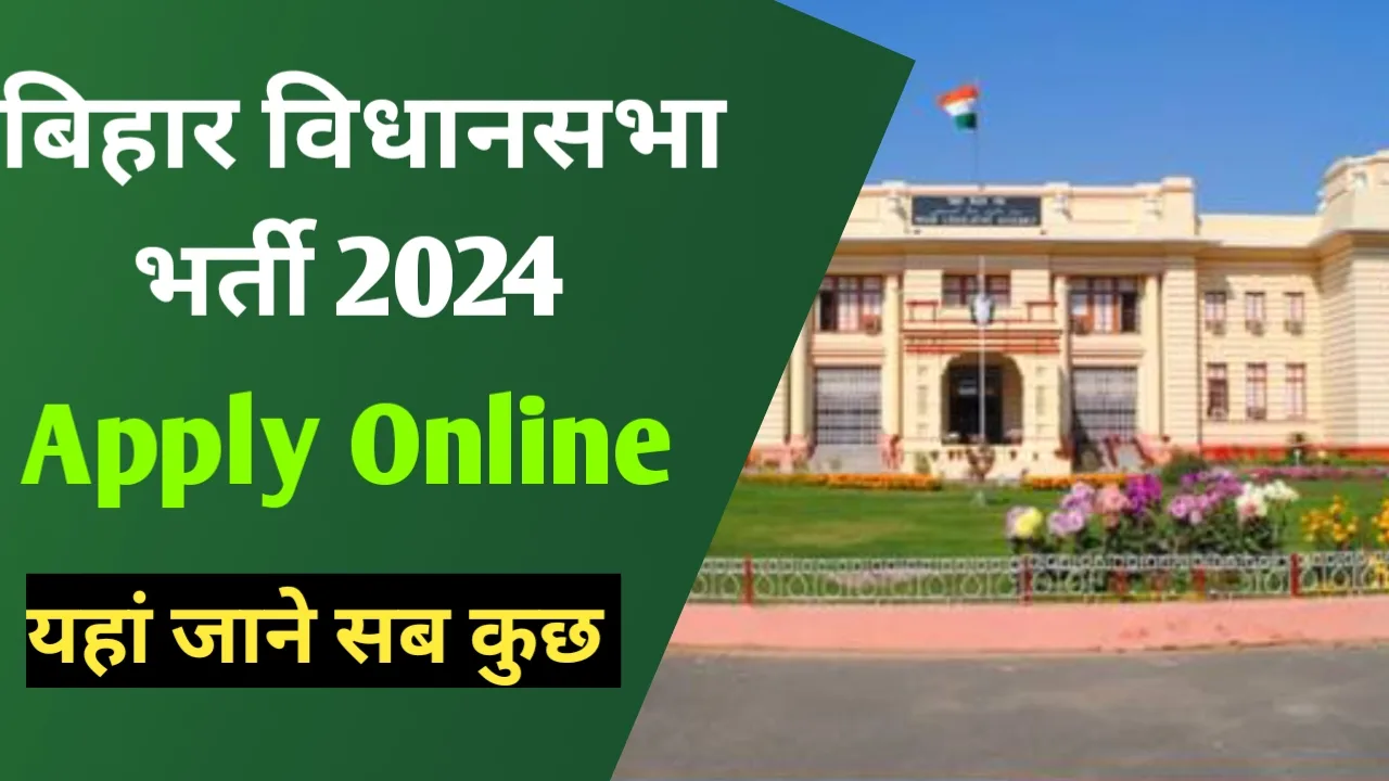 Bihar Vidhansabha Bharti 2024