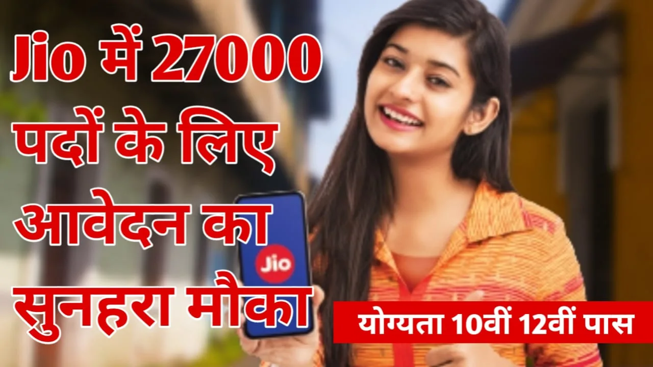 Jio Part Time Work From Home Job