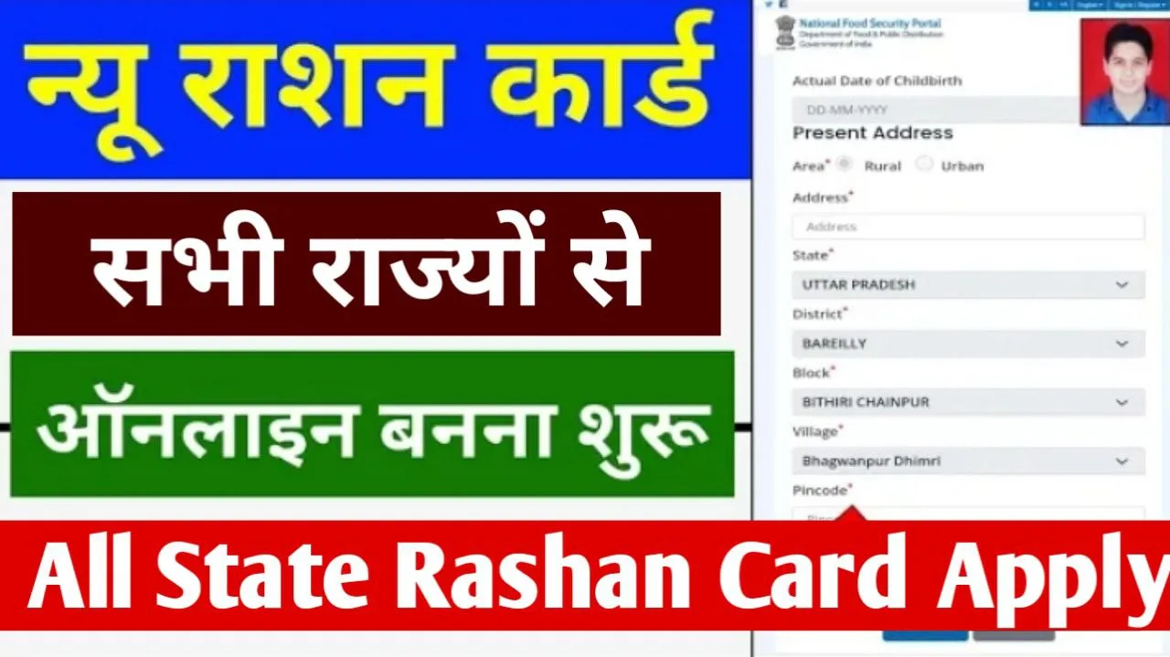 All State Rashan Card Apply 