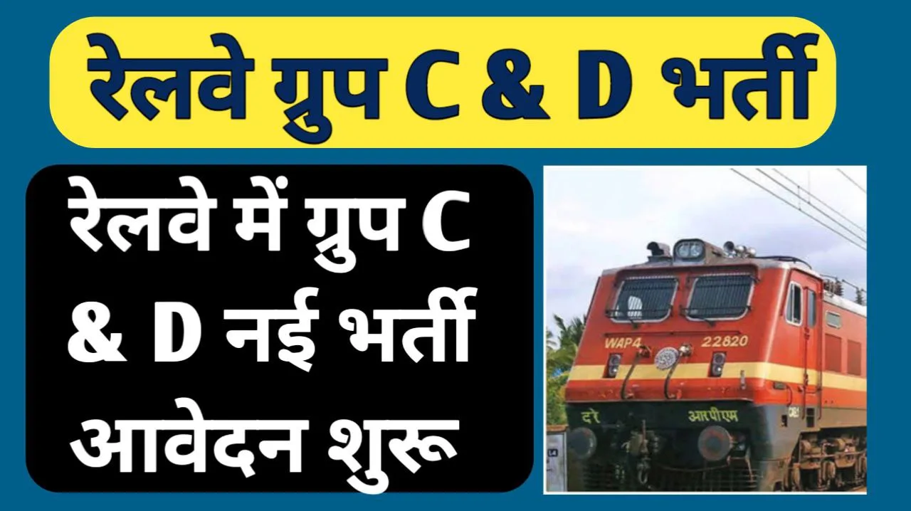 Railway Group C and D Recruitment