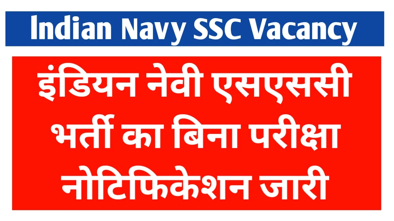 lndian Navy SSC Vacancy