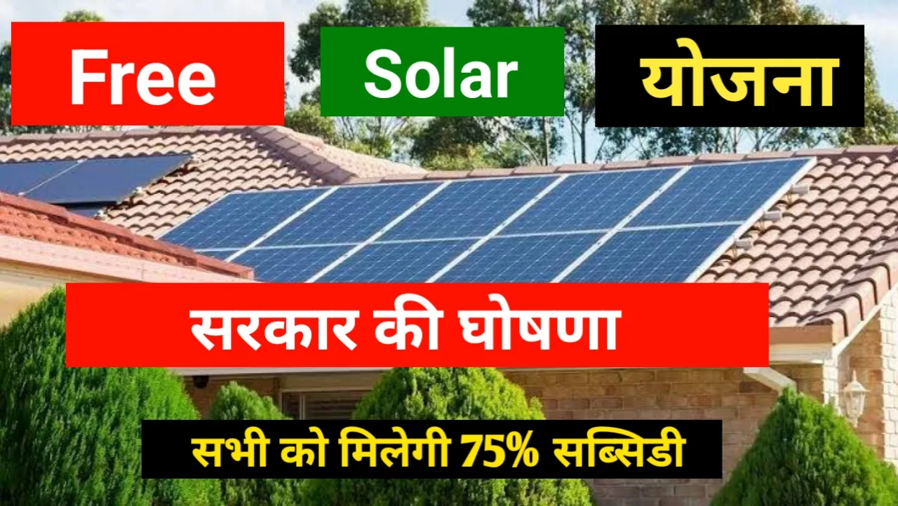 Free Solar Scheme 