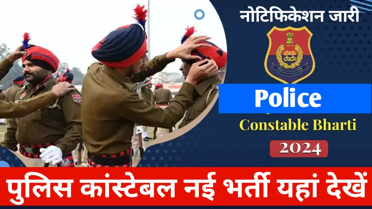 Police Constable Bharti