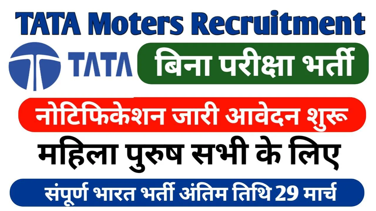 Tata Motors Bharti