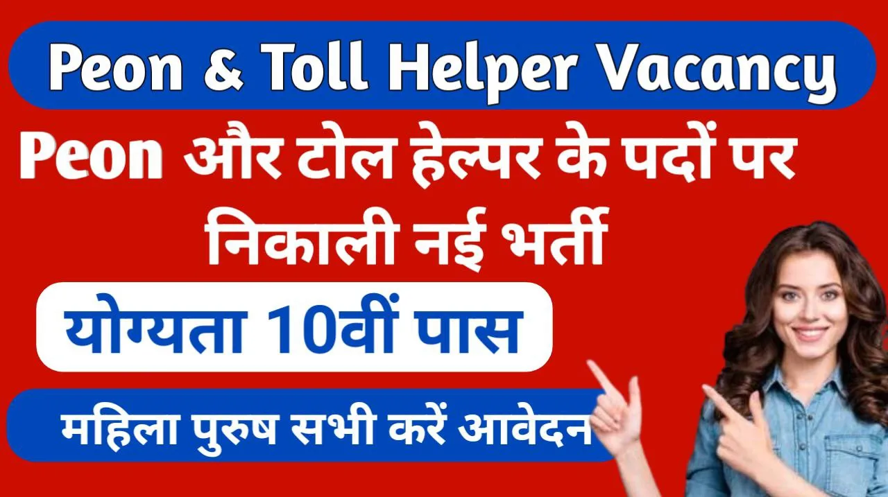 Peon And Toll Helper Recruitment