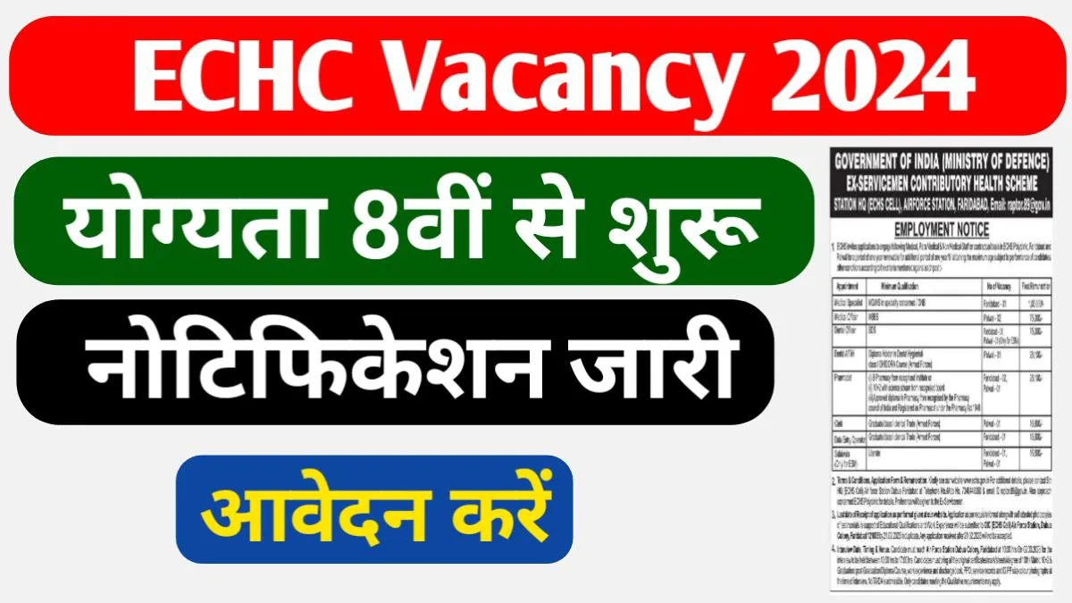 ECHC New Vacancy
