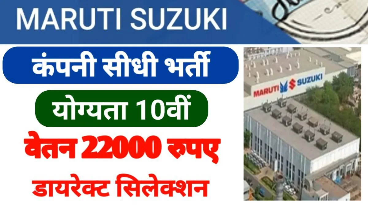 Suzuki Motor Recruitment 