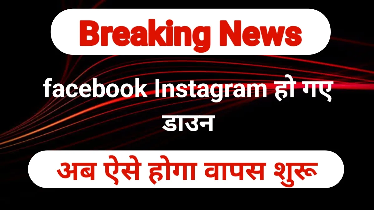 Facebook Instagram server down news