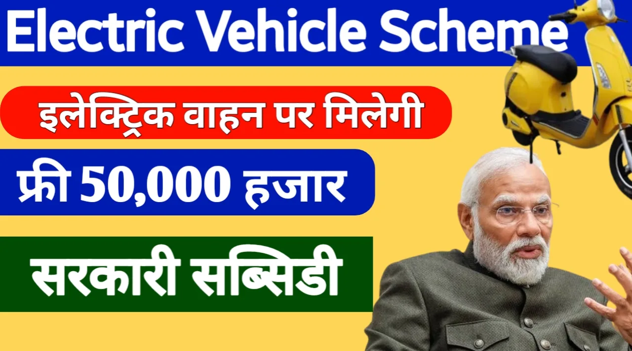 Electric Vehicles Scheme