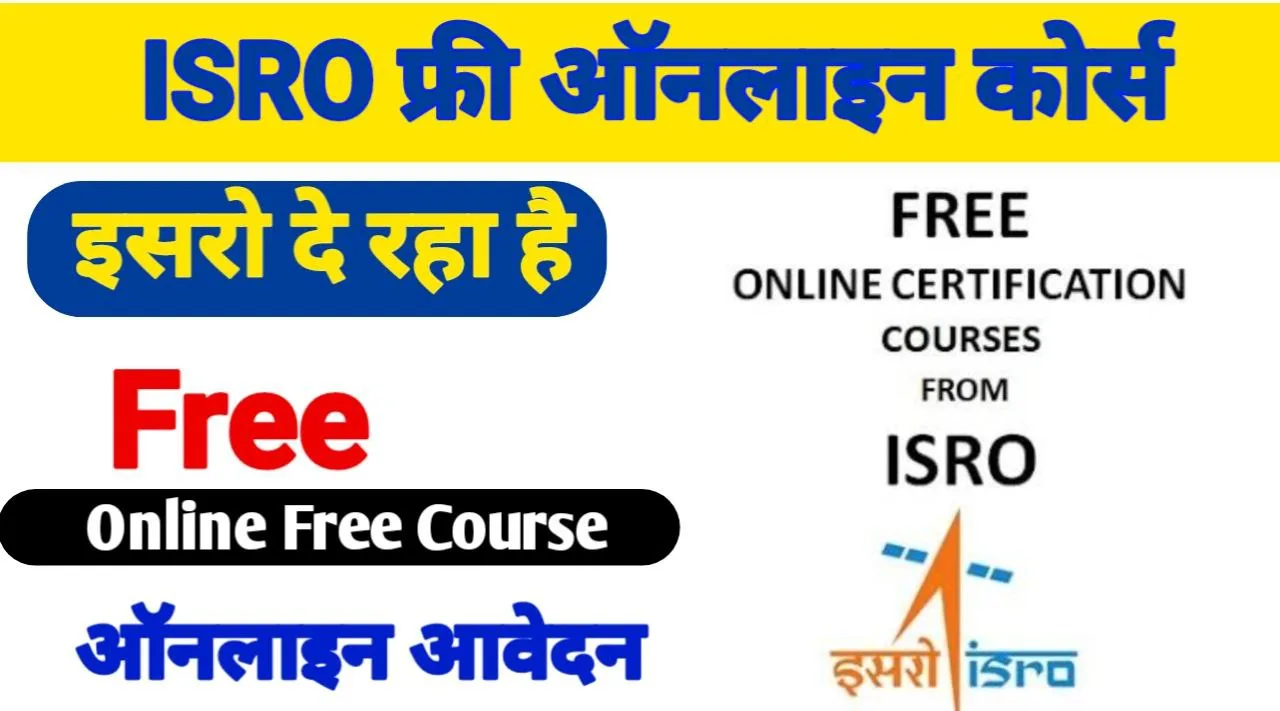 lSRO Online Free Course