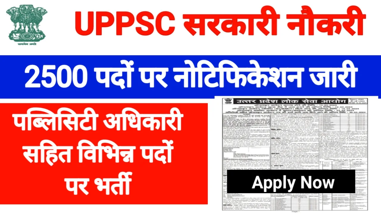 UPPSC Vacancy