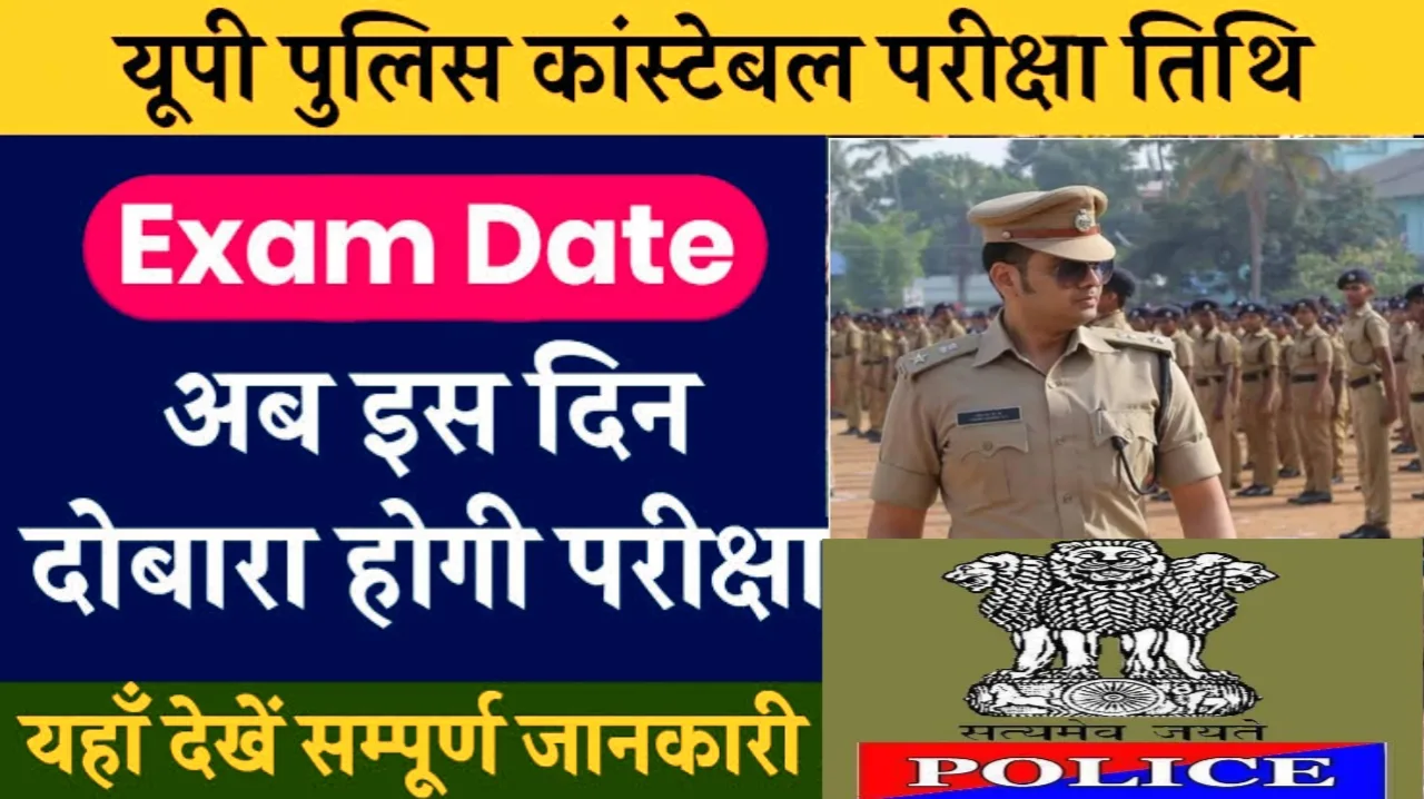 Up Police 2024 Exam Date