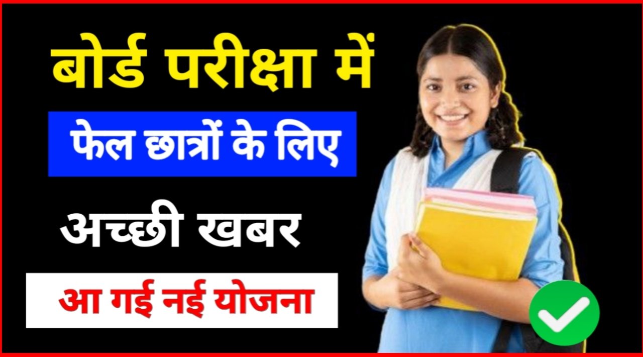 Board Exam New Rules