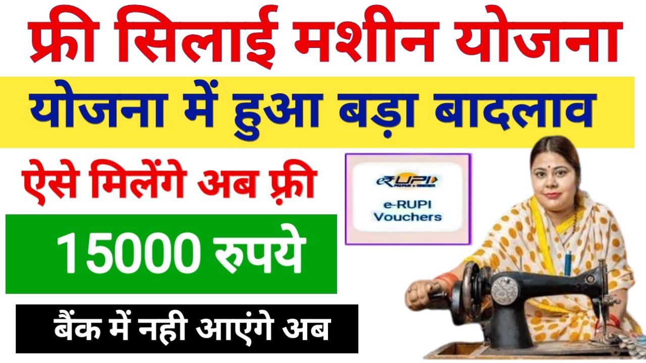 Free Silai Machine Toolkit e Voucher Payment