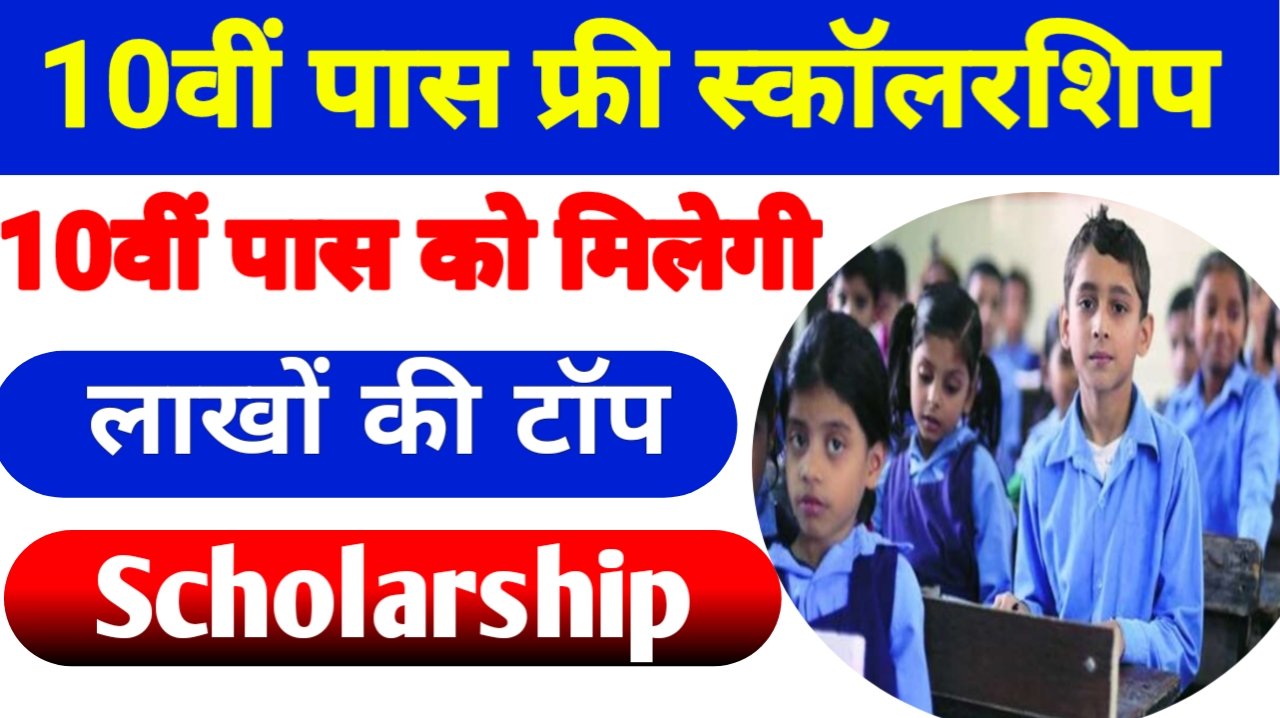 Scholership Schemes For 10th Pass Students