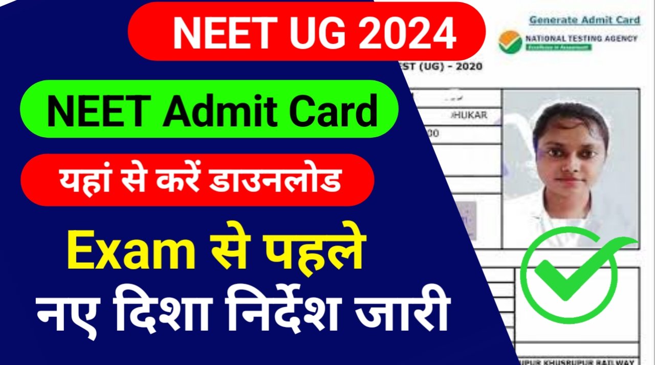 NEET UG 2024 Admit Card Download