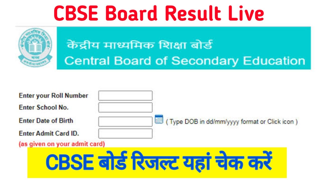 CBSE Board Result Date