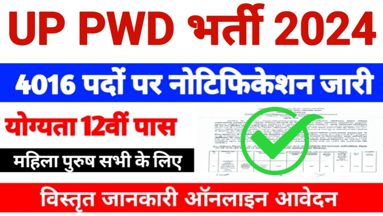 UP PWD Vacancy