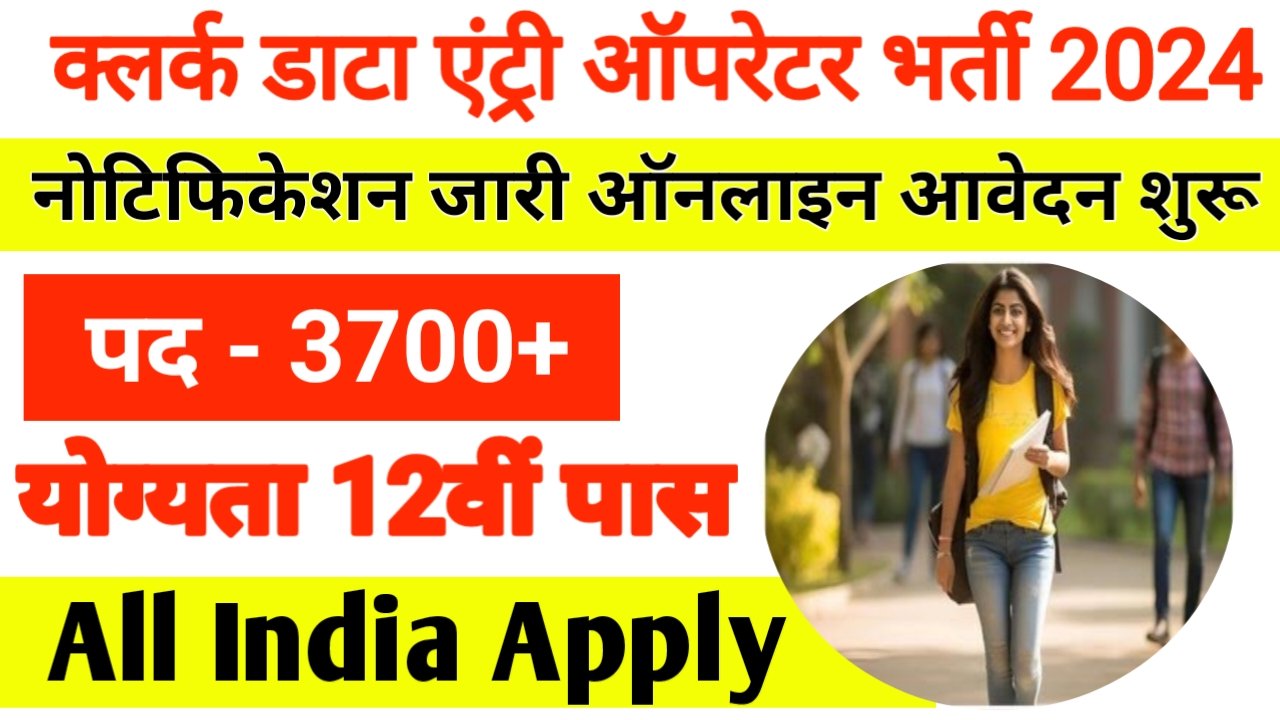 Recruitment for 3700 posts of Private Data Entry Operator Clerk Assistant for 12th pass, application started