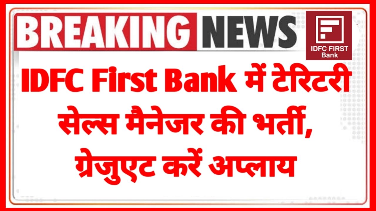 IDFC First Bank Vacancy