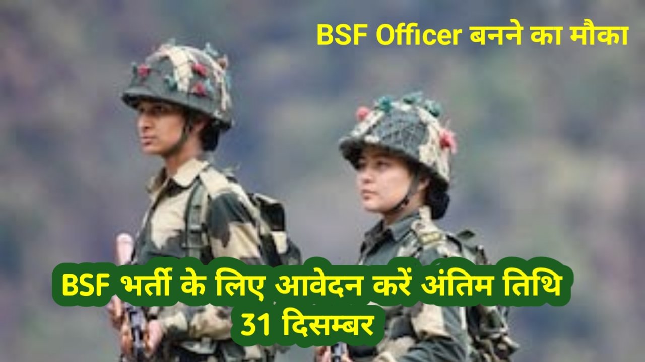 BSF Vacancy apply