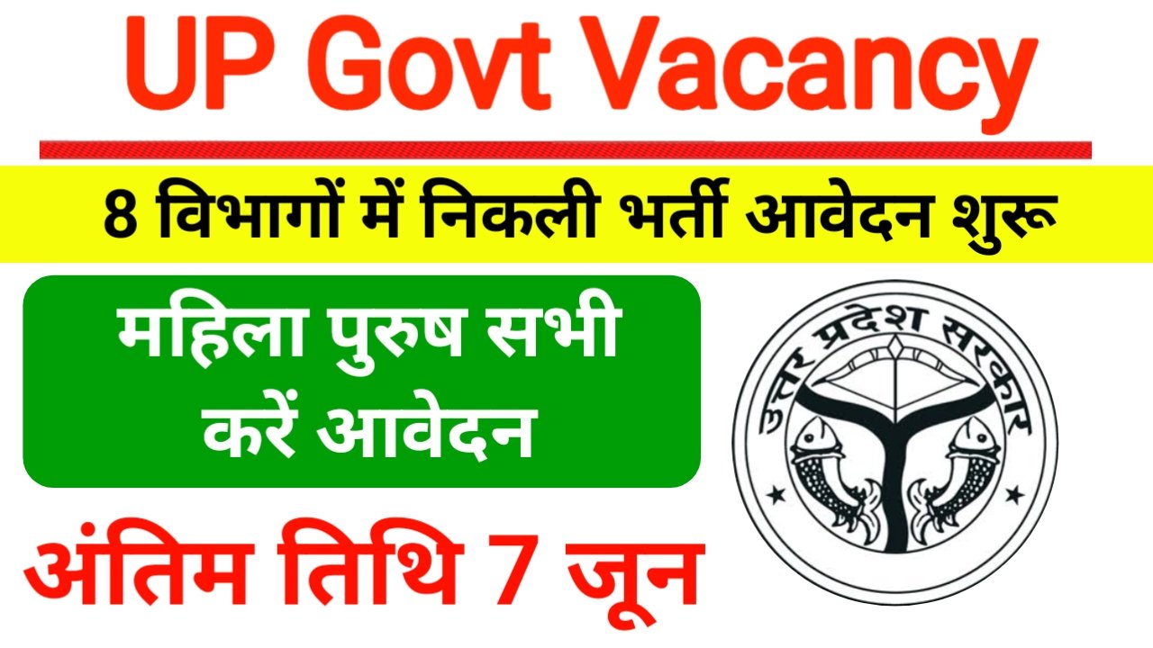 UP Govt Vacancy