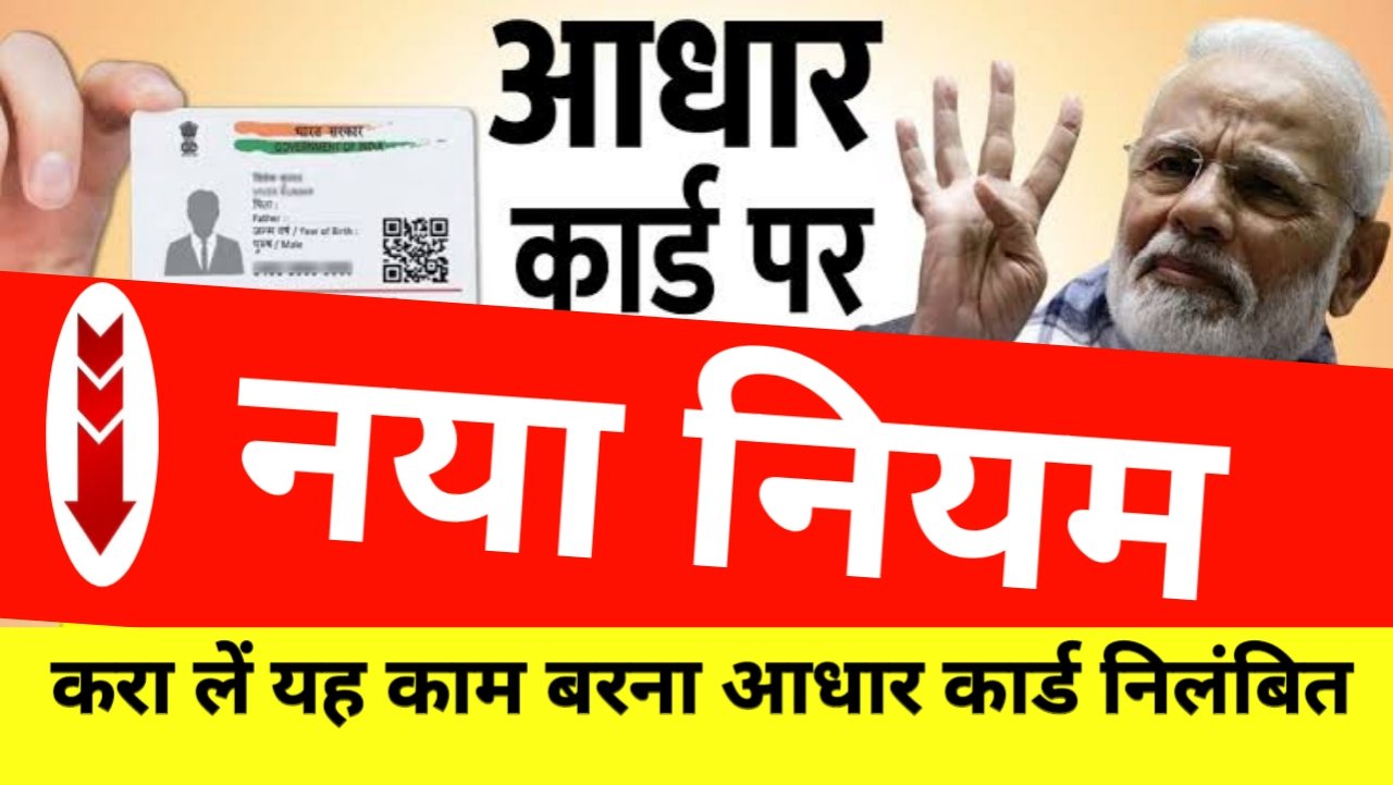 Aadhar News in Hindi Today