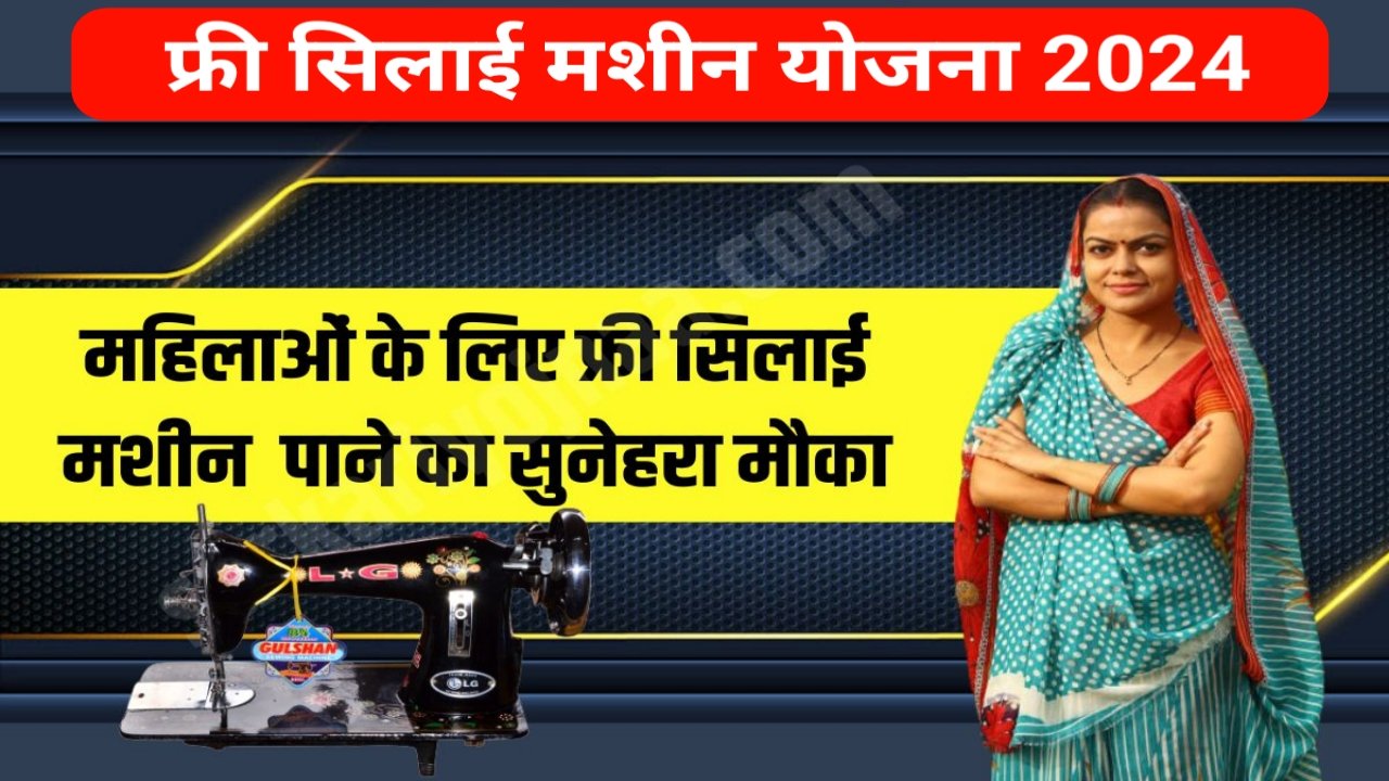 PM Vishwakarma Silai Machine Yojana Online Apply