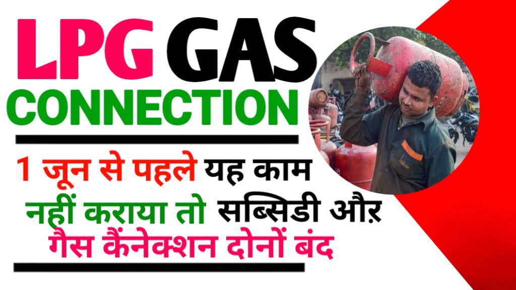 LPG Gas Connection news today