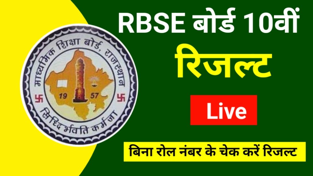 RBSE 10th Result 2024 Live