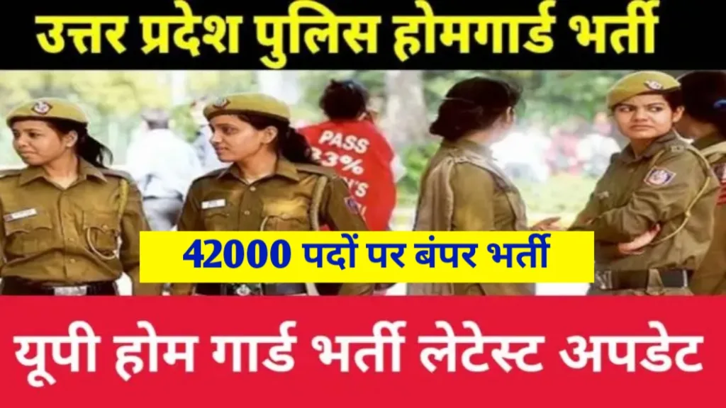 UP Home Guard Vacancy 2024