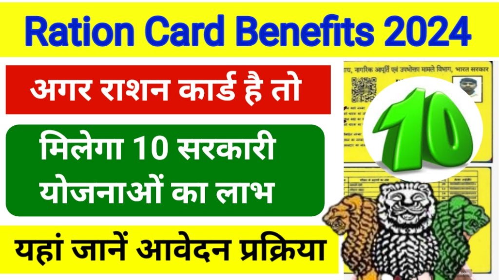 Ration card benefits